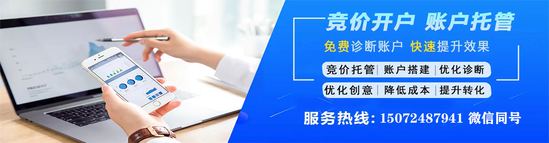 襄州竞价开户